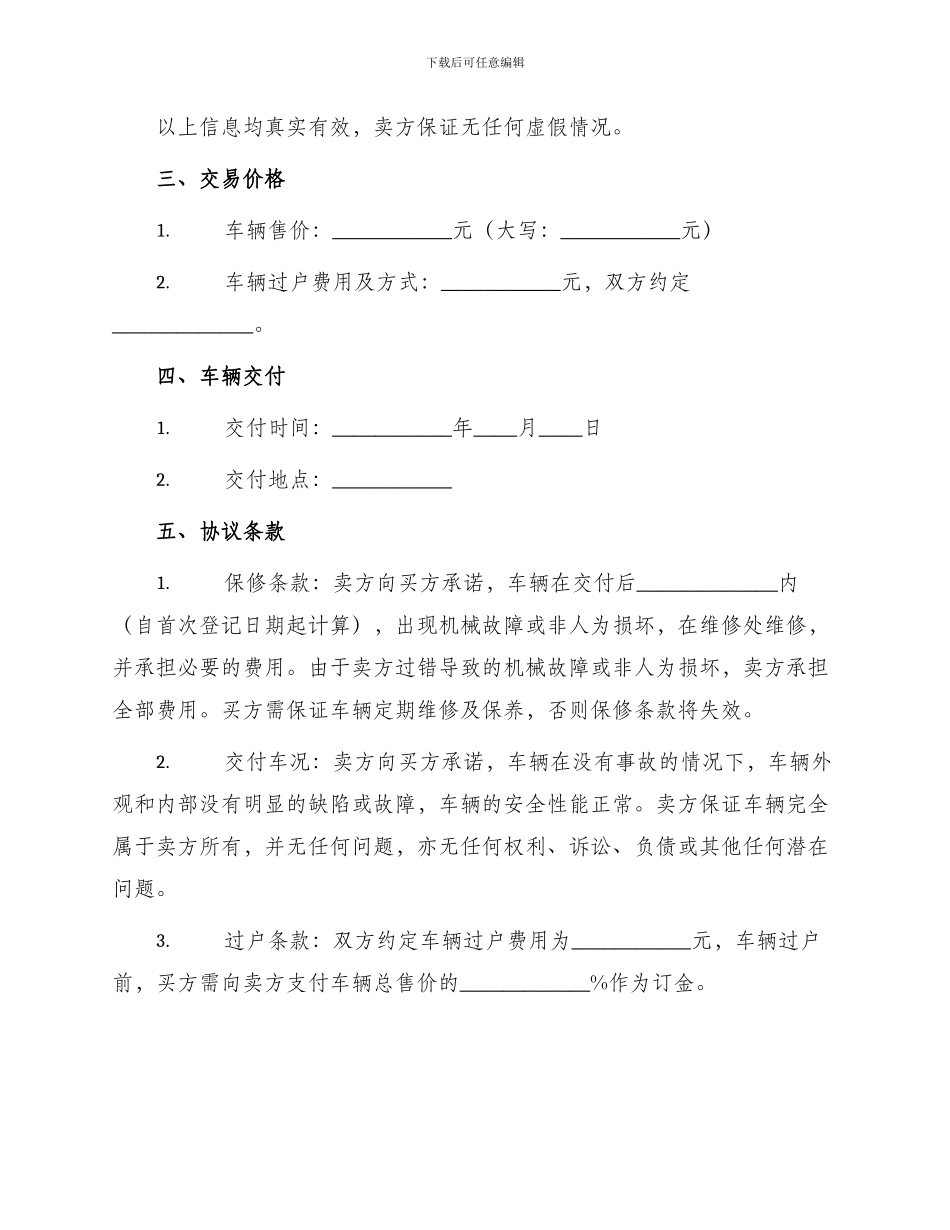 有关卖车协议书卖车协议书_第2页
