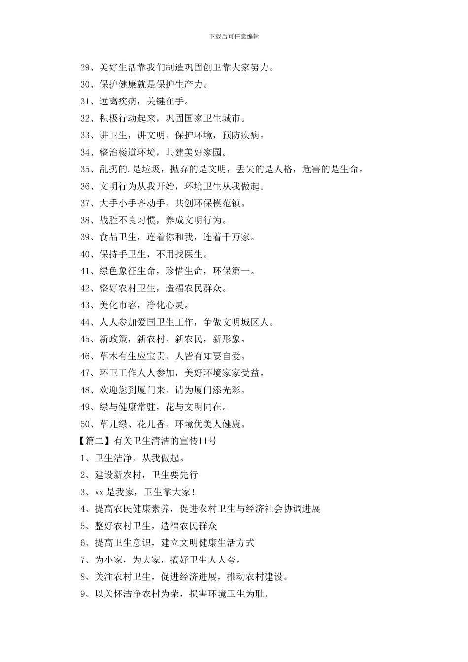 有关卫生清洁的宣传口号_第2页