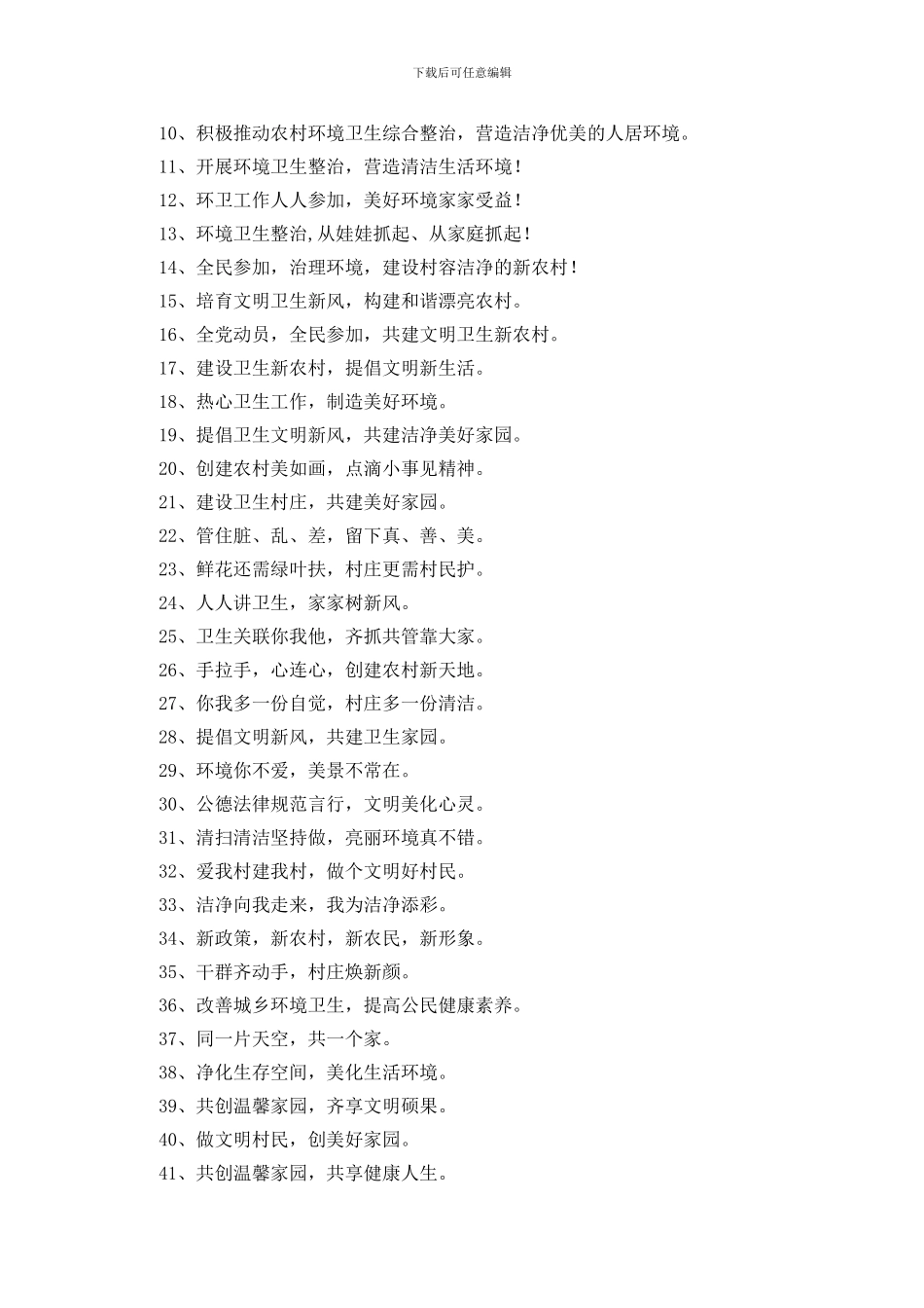 有关卫生清洁的宣传口号_第3页