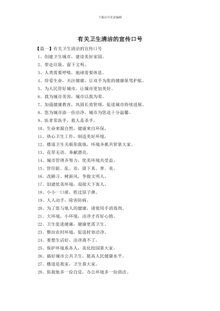 有关卫生清洁的宣传口号