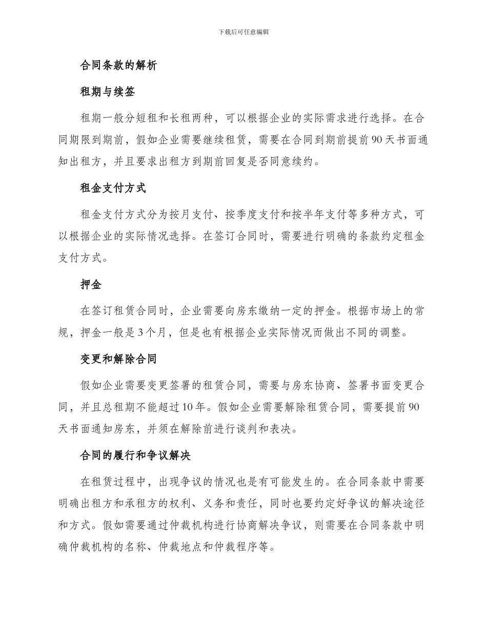 有关厂房房屋租赁合同_第2页