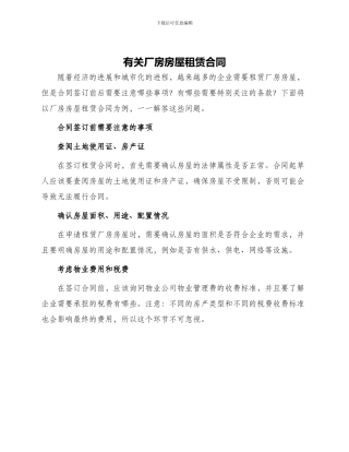 有关厂房房屋租赁合同