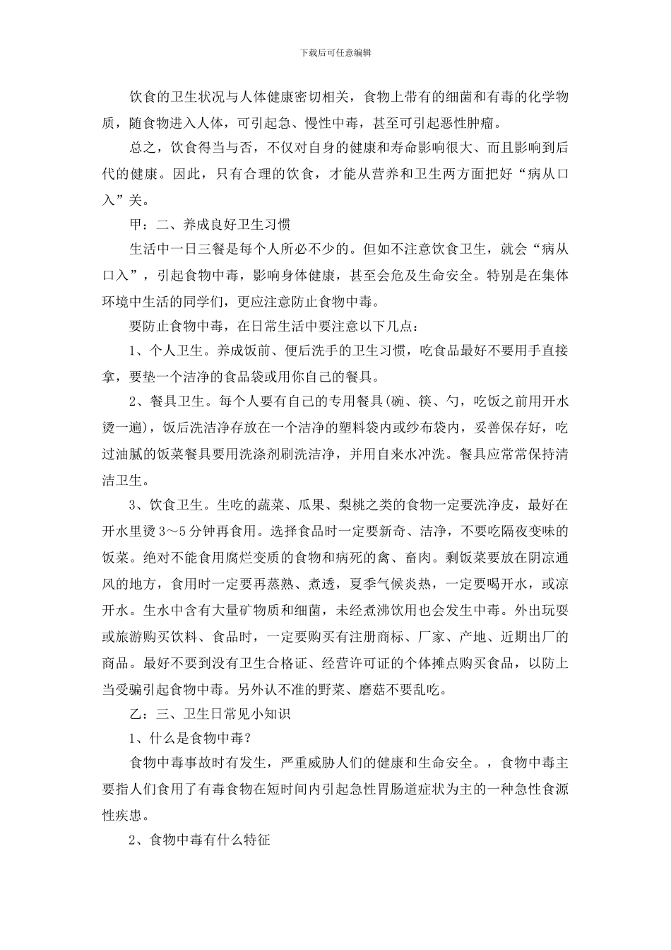 有关卫生红领巾广播稿范文精选_第2页