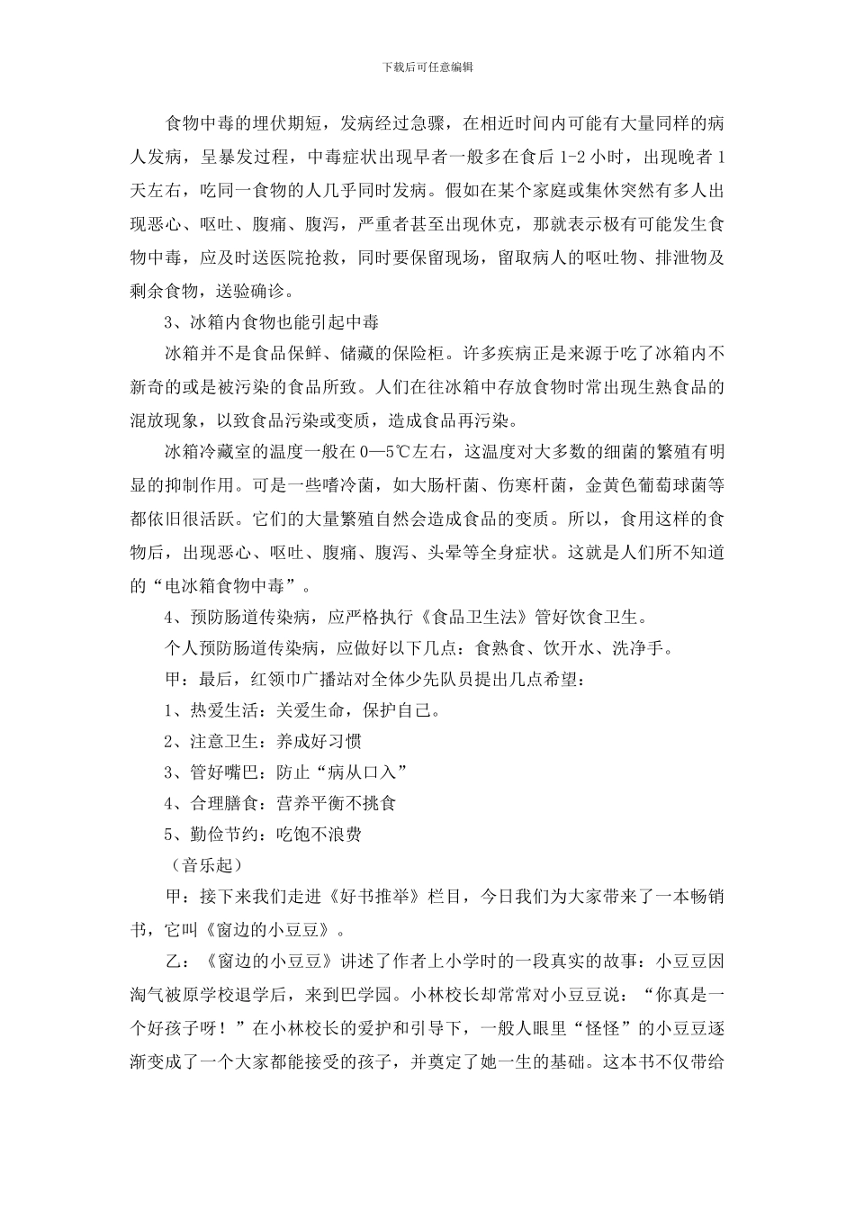 有关卫生红领巾广播稿范文精选_第3页