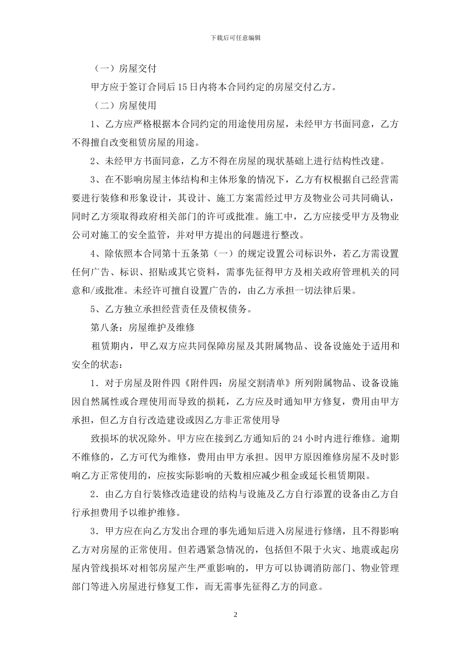 有关厂房租赁合同三篇_第2页