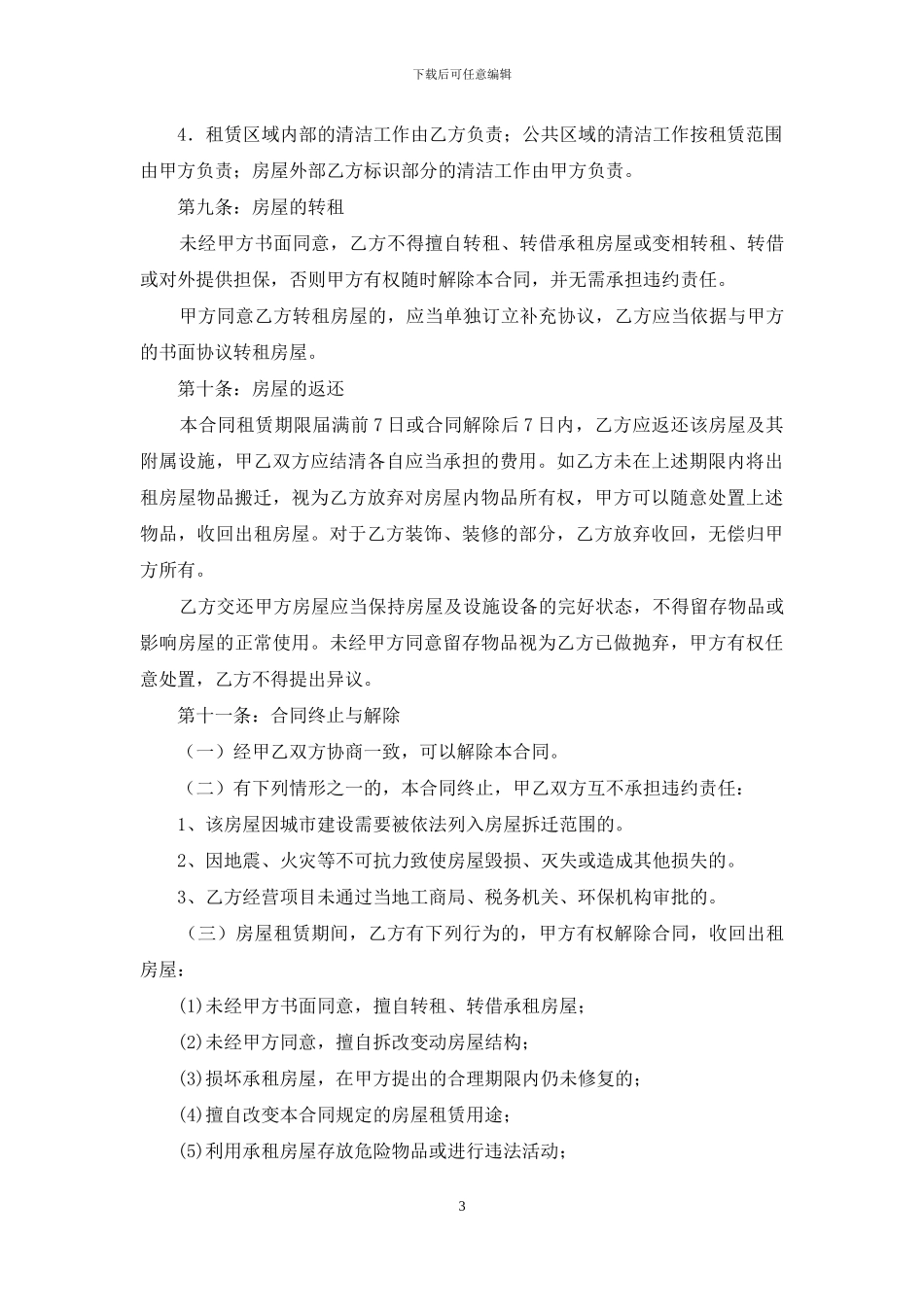 有关厂房租赁合同三篇_第3页