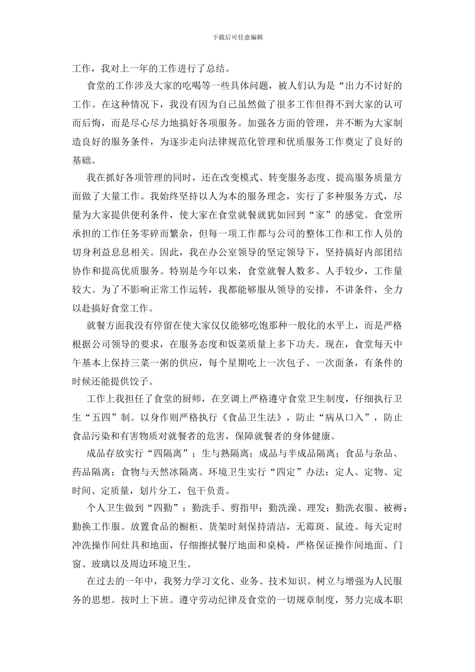有关厨师年终工作总结九篇_第3页