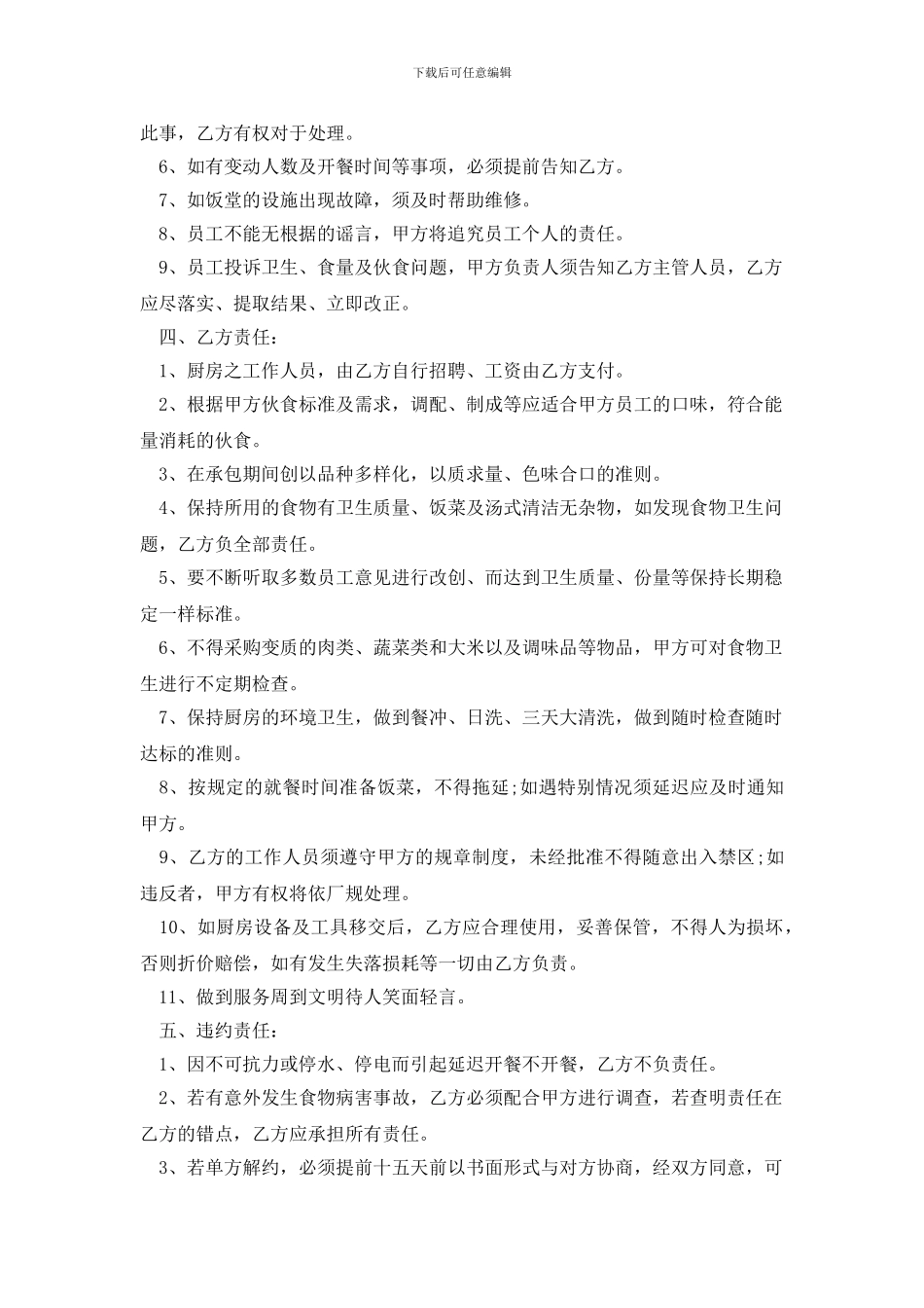 有关厨房承包合同汇编六篇_第2页