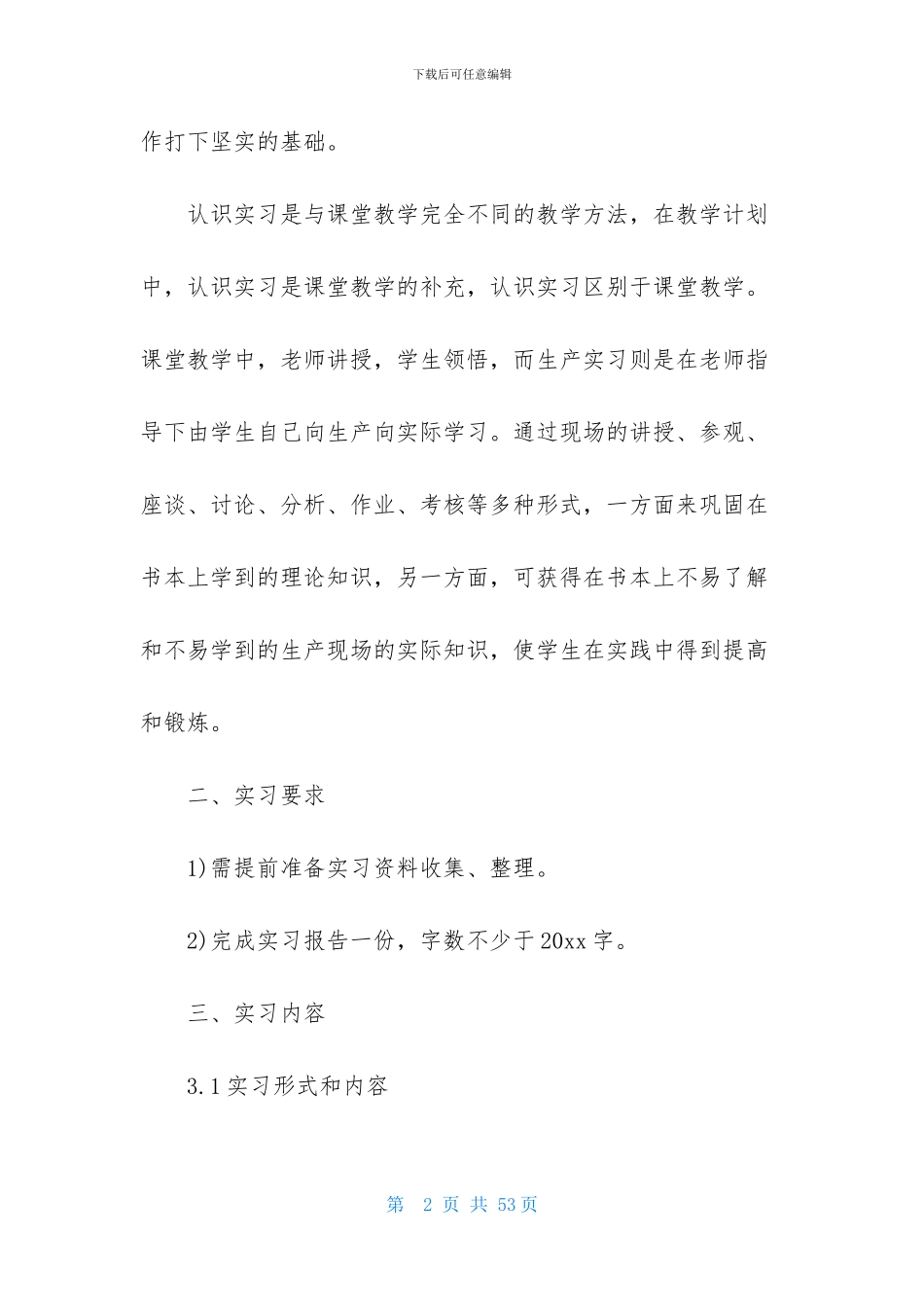 有关参观实习报告合集7篇_第2页