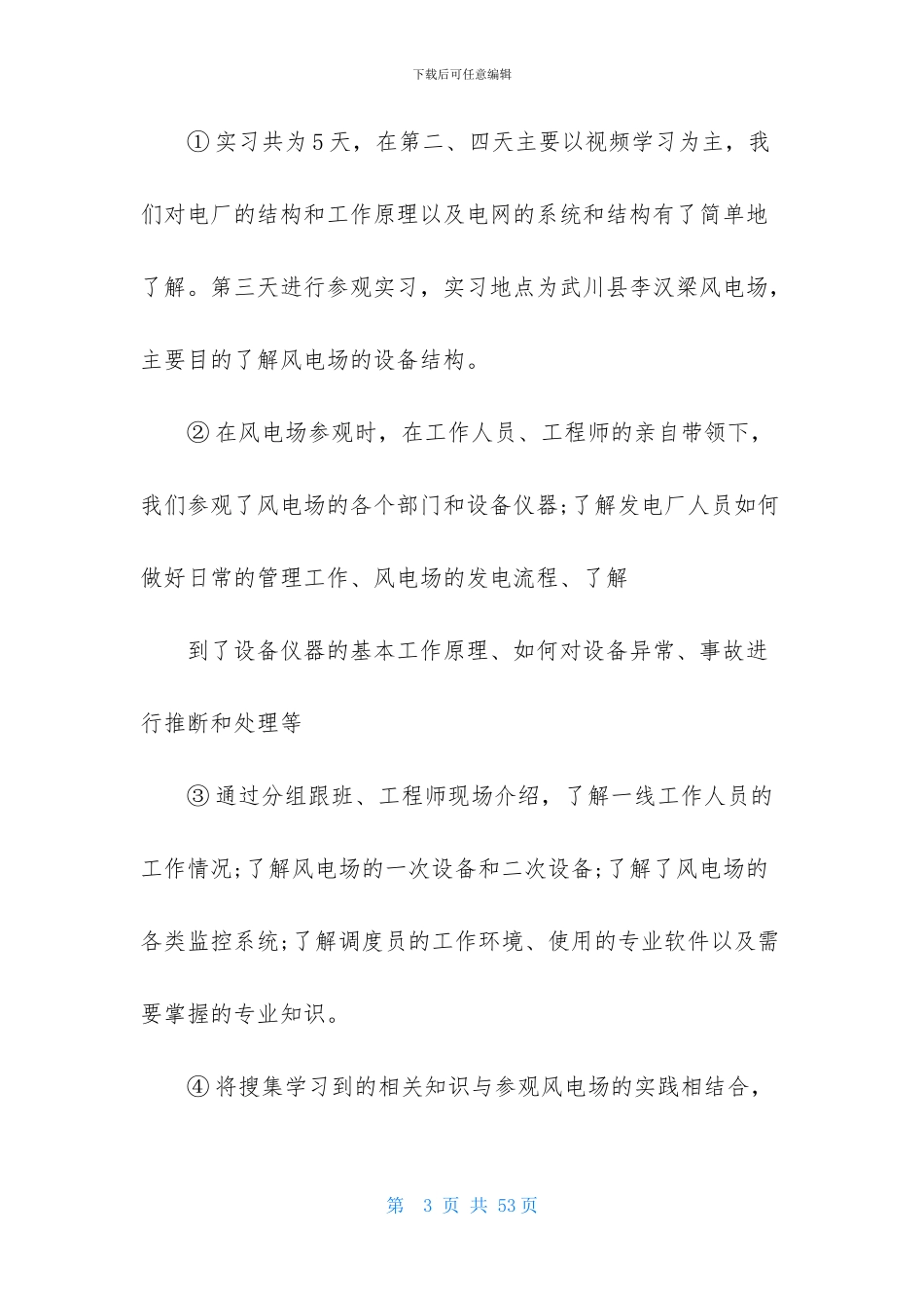 有关参观实习报告合集7篇_第3页