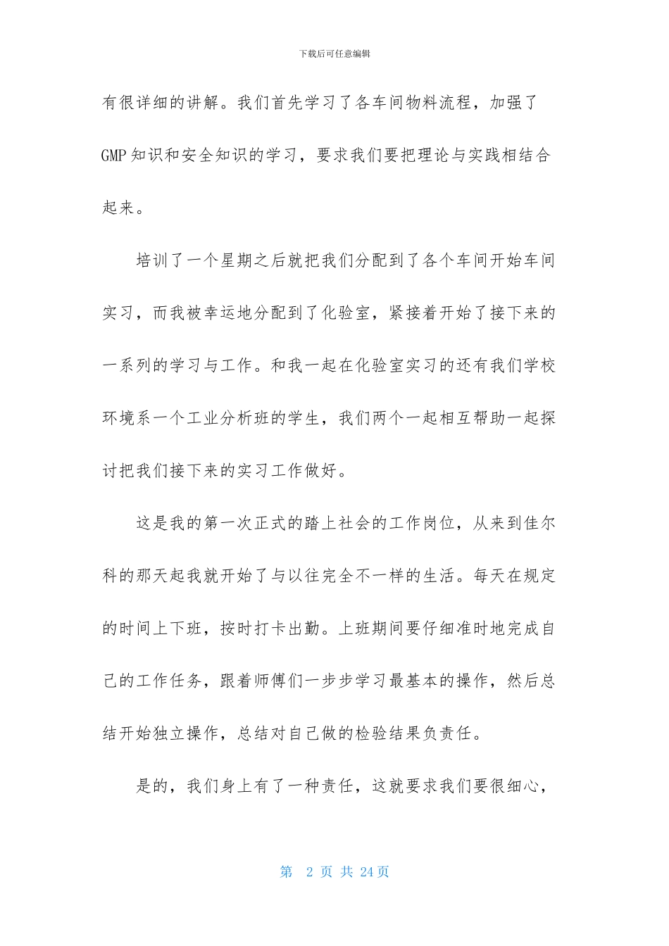 有关去药厂实习报告三篇_第2页