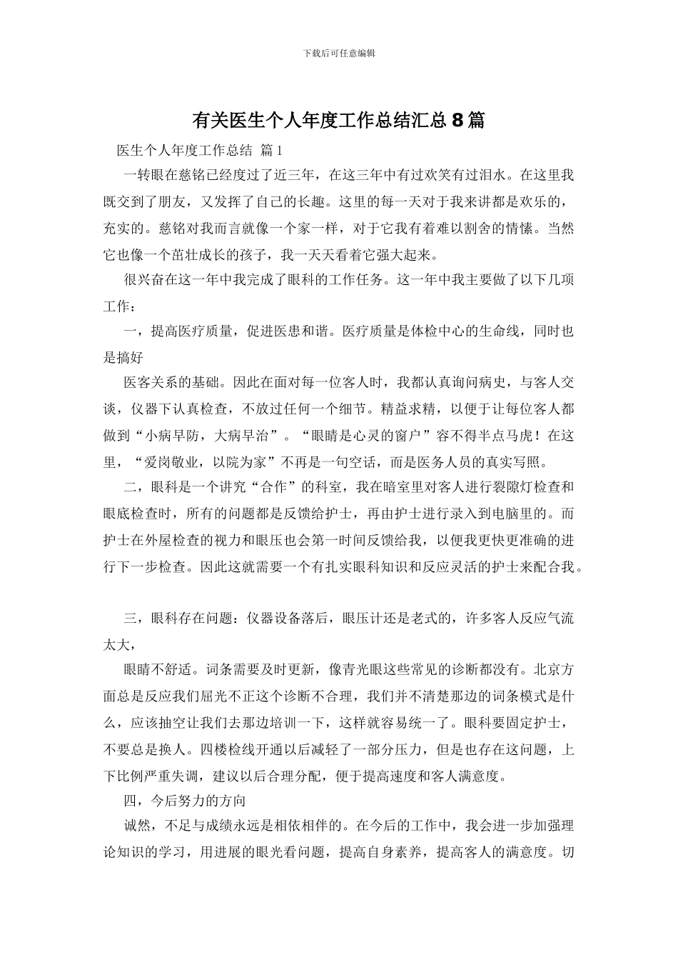 有关医生个人年度工作总结汇总8篇_第1页