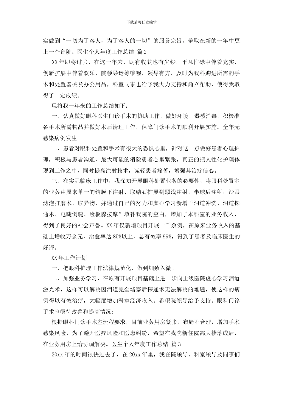 有关医生个人年度工作总结汇总8篇_第2页