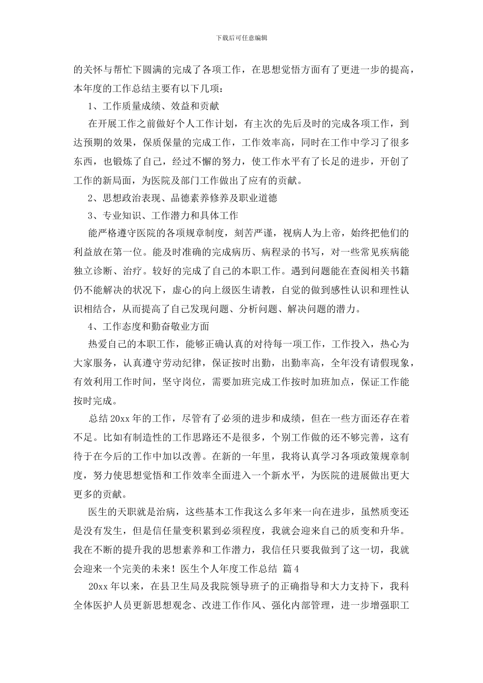 有关医生个人年度工作总结汇总8篇_第3页
