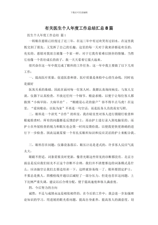 有关医生个人年度工作总结汇总8篇