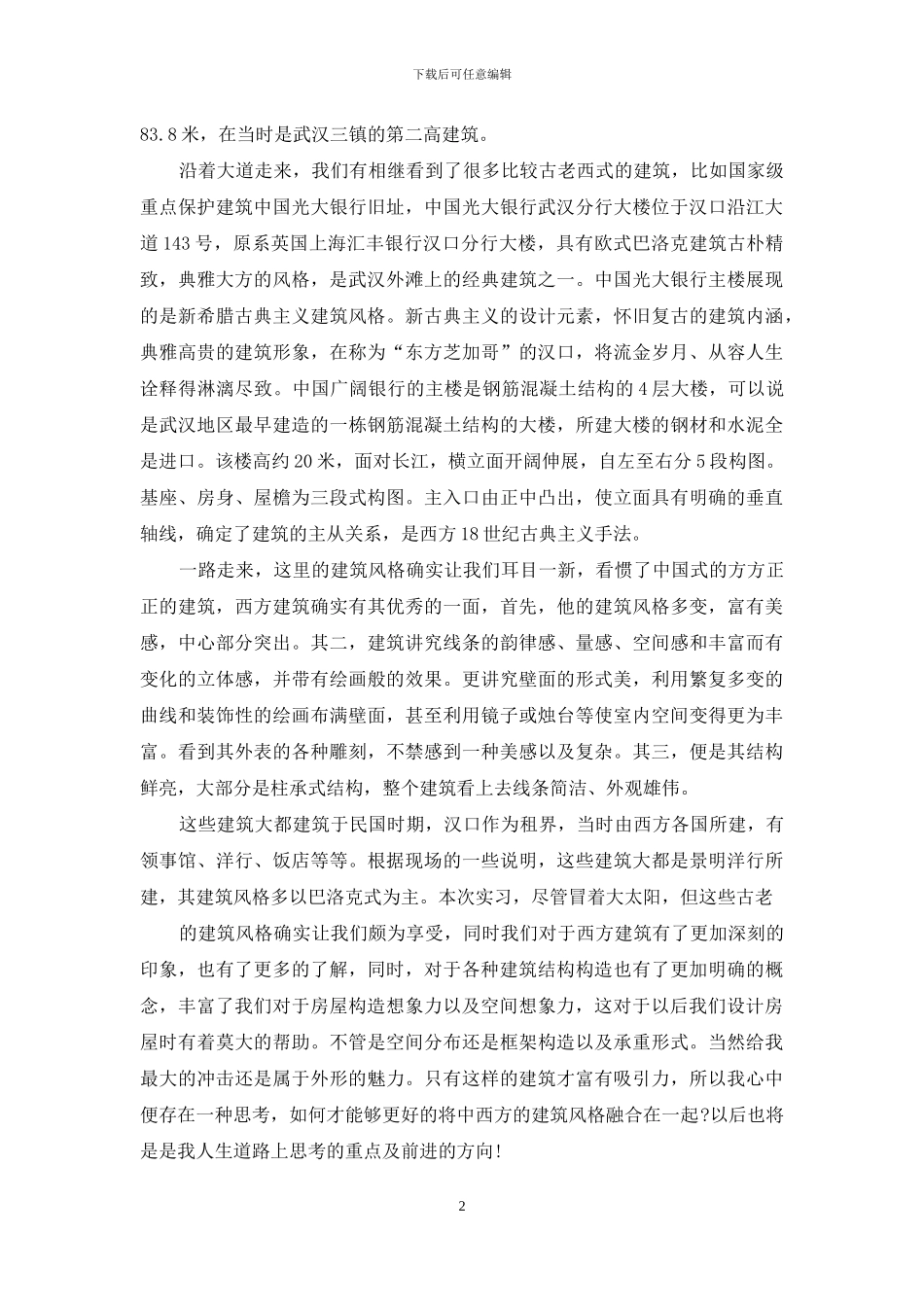 有关参观类实习报告4篇_第2页