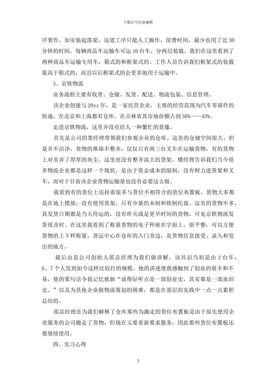 有关参观实习报告汇编七篇_第3页