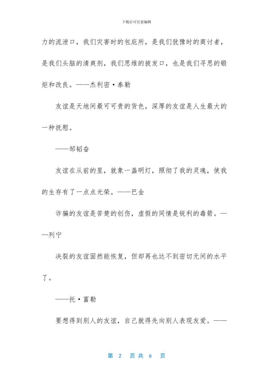 有关友情无价的经典名言警句_第2页