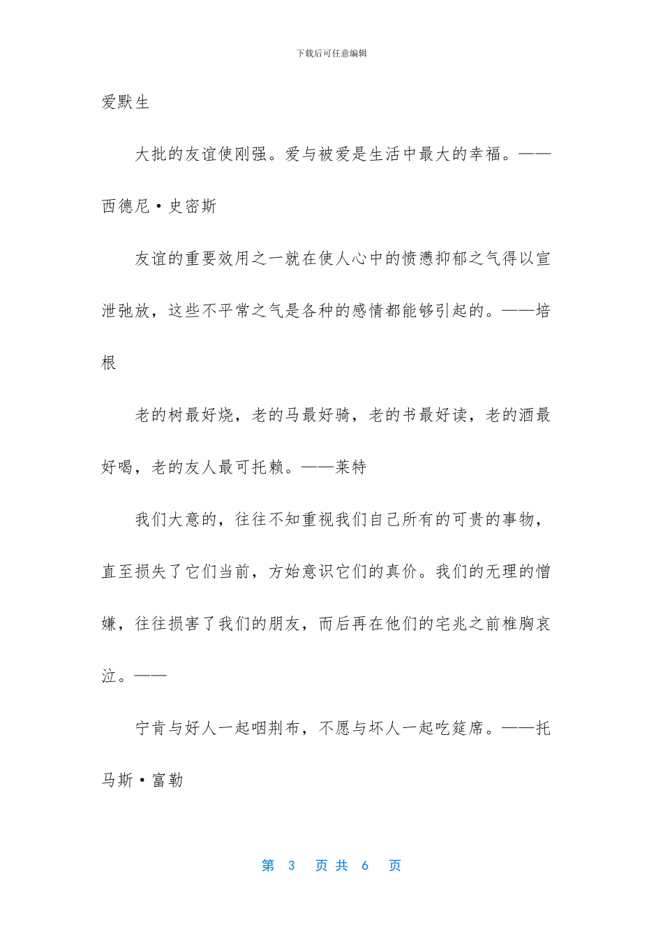 有关友情无价的经典名言警句_第3页