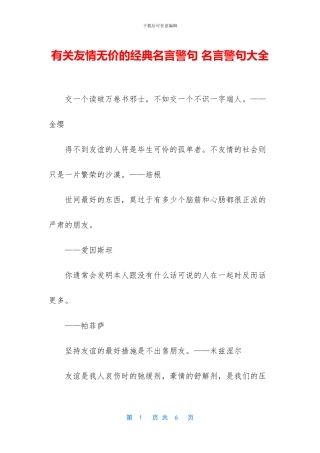 有关友情无价的经典名言警句
