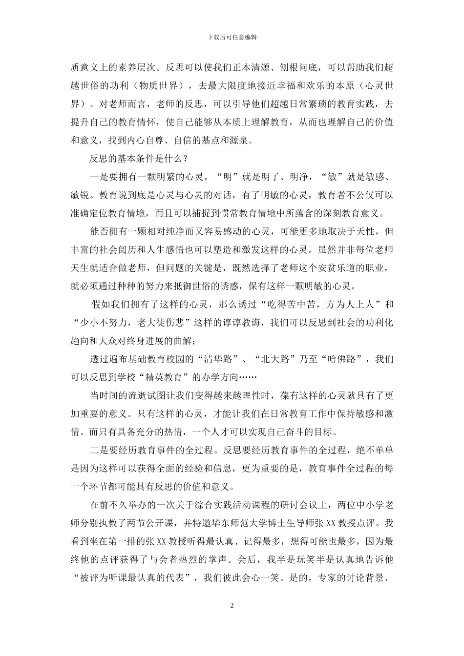 有关反思之反思_第2页