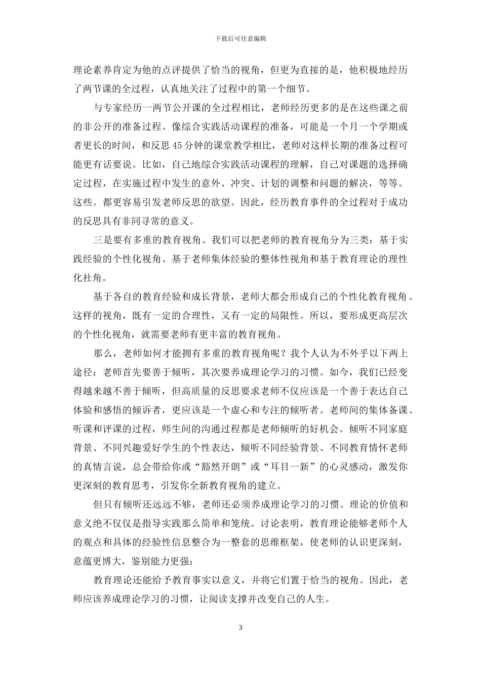 有关反思之反思_第3页