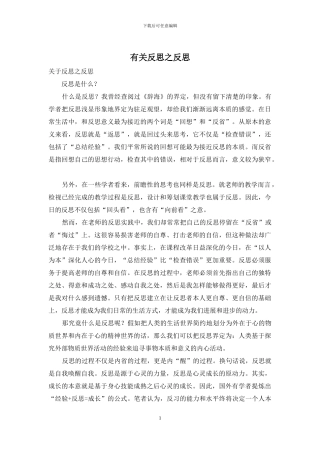有关反思之反思