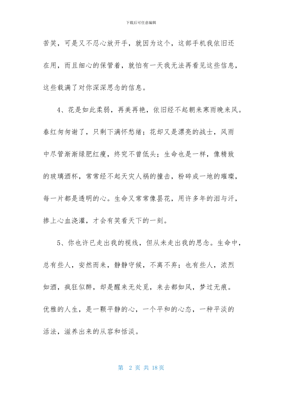 有关古风唯美句子85条_第2页