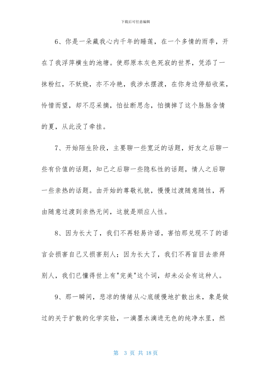 有关古风唯美句子85条_第3页