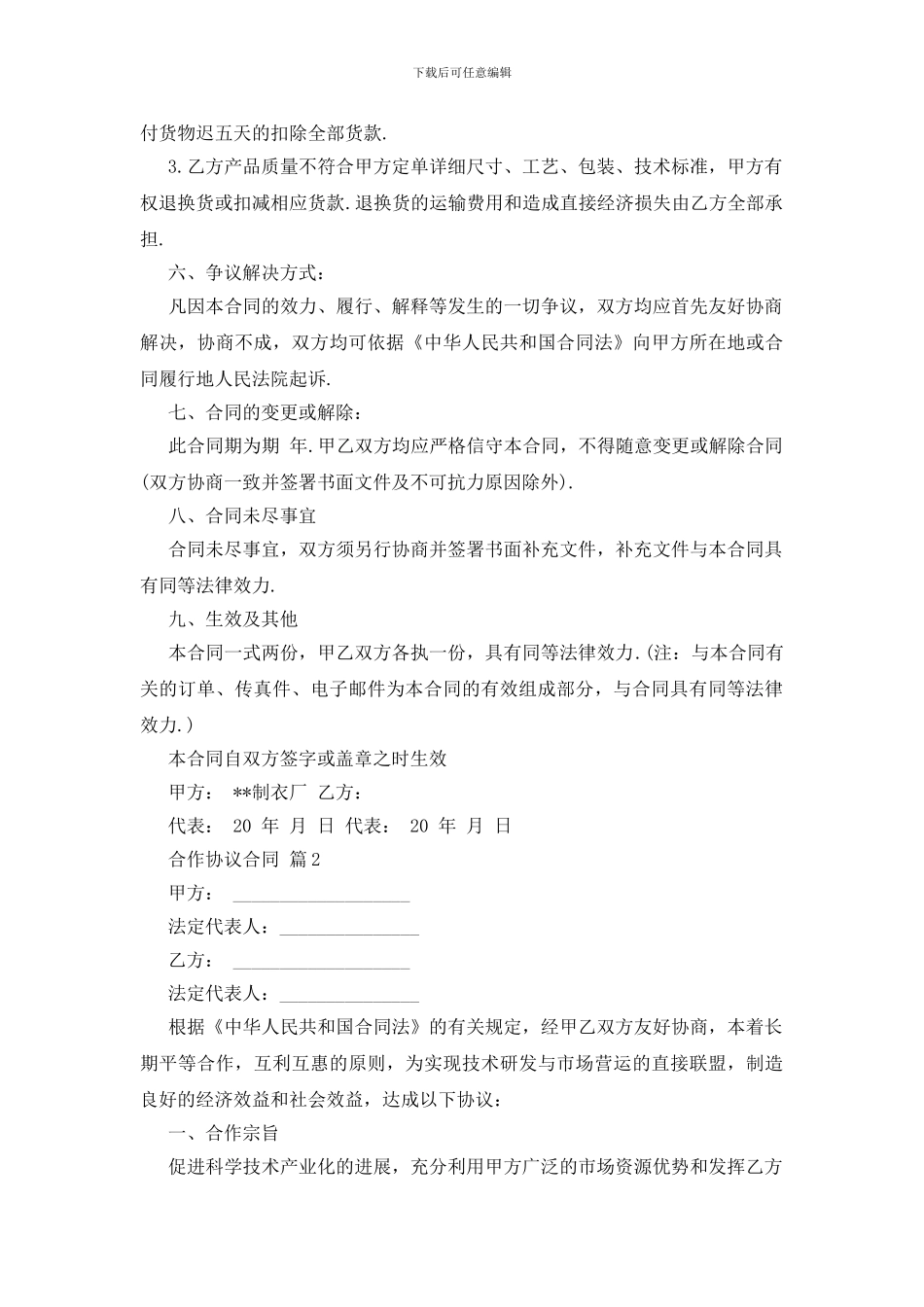 有关合作协议合同模板七篇_第3页