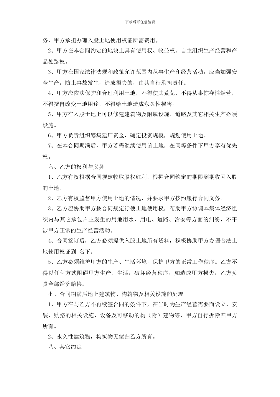 有关合作社合作协议书6篇_第2页