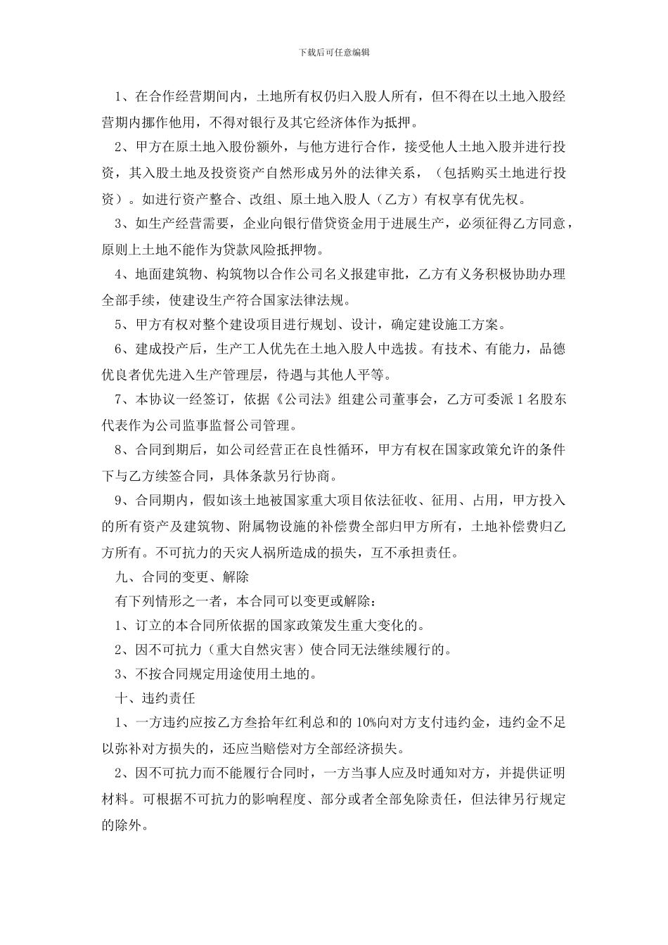 有关合作社合作协议书6篇_第3页