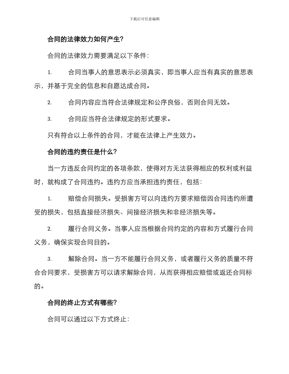 有关合同法知识简答题_第2页