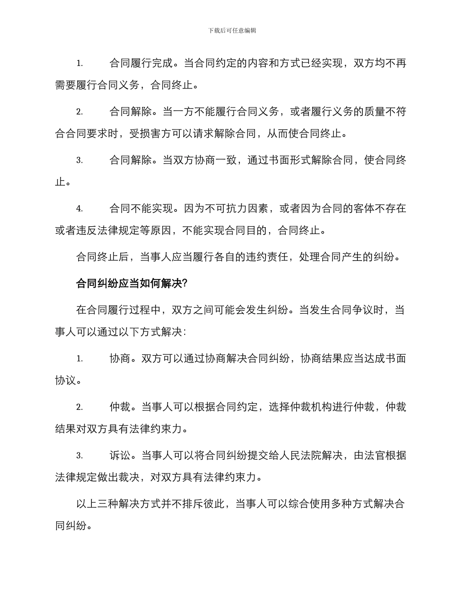 有关合同法知识简答题_第3页