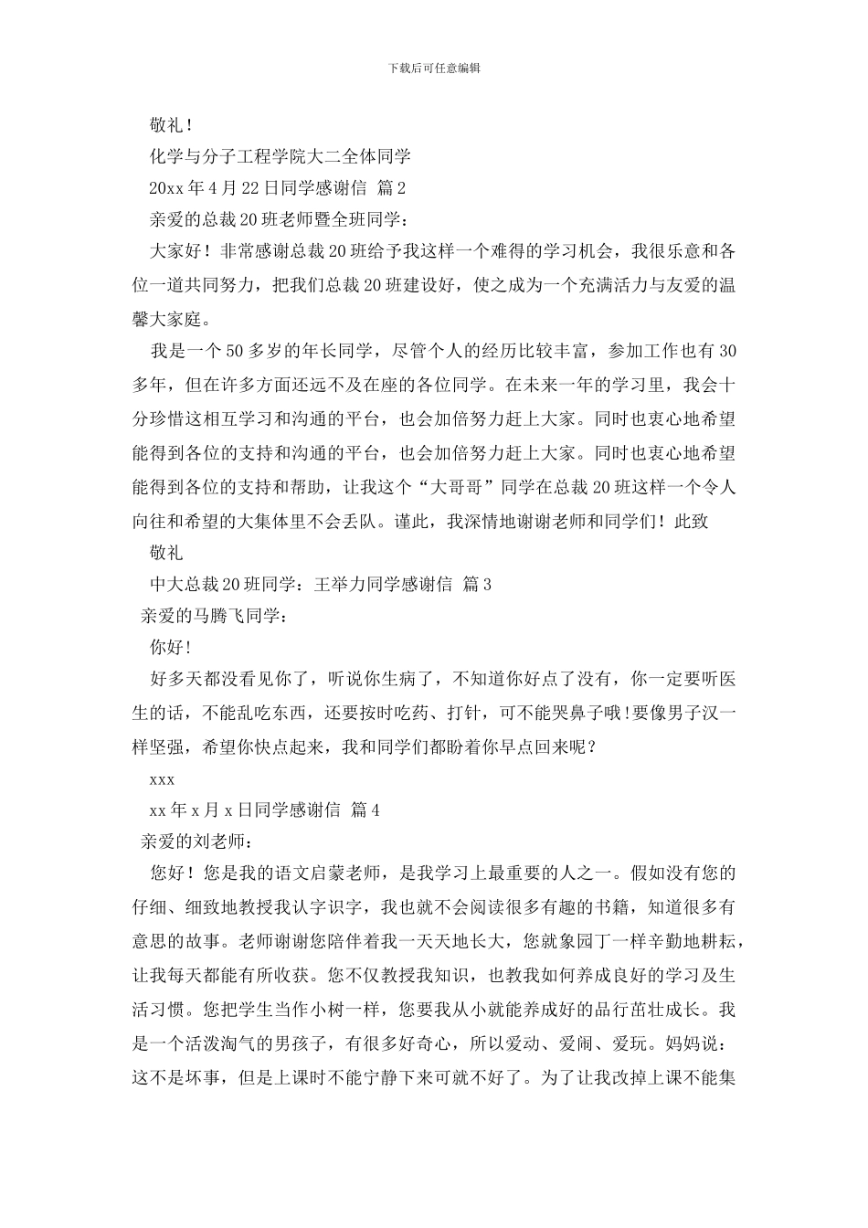 有关同学感谢信汇总7篇_第2页