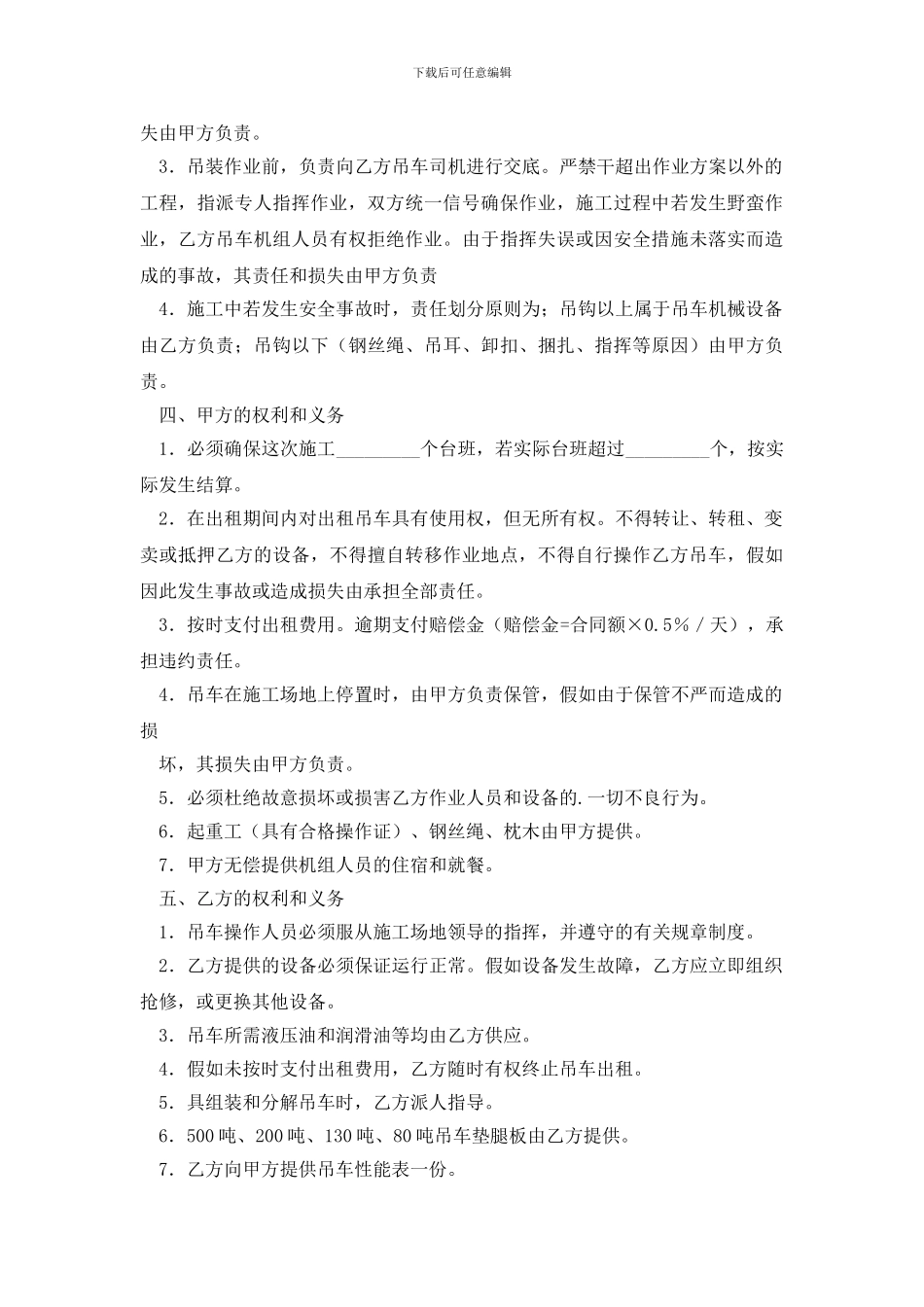 有关吊车租赁合同三篇_第2页