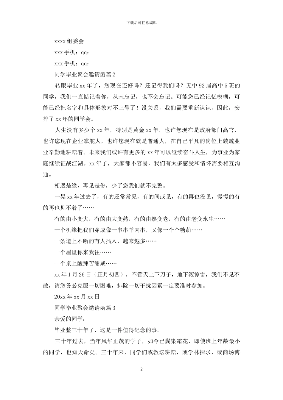 有关同学毕业聚会邀请函4篇_第2页