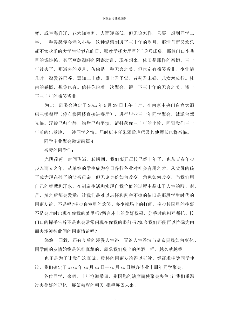 有关同学毕业聚会邀请函4篇_第3页