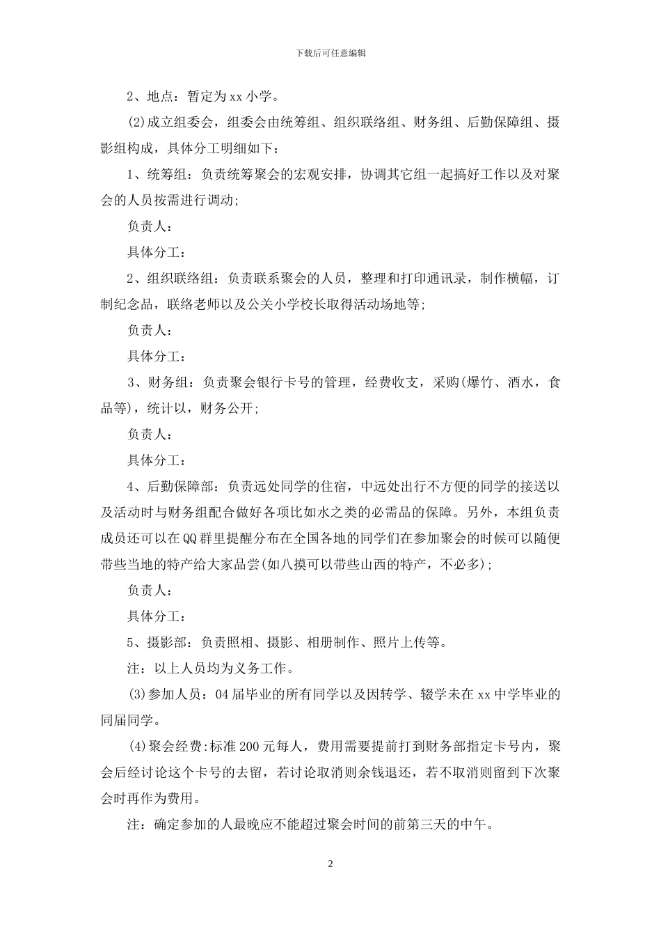 有关同学聚会方案模板五篇_第2页