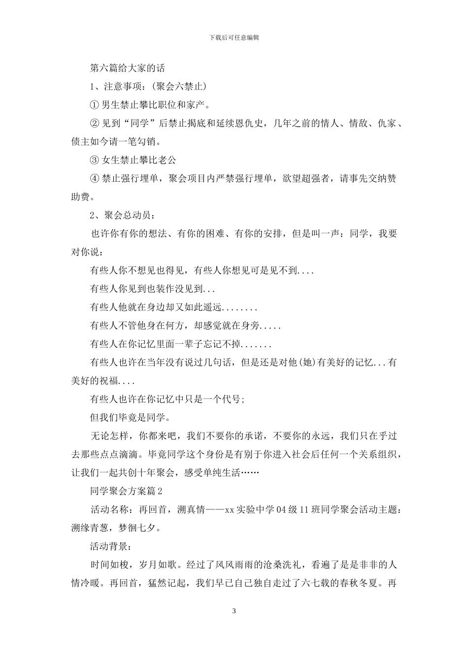 有关同学聚会方案范文汇编10篇_第3页
