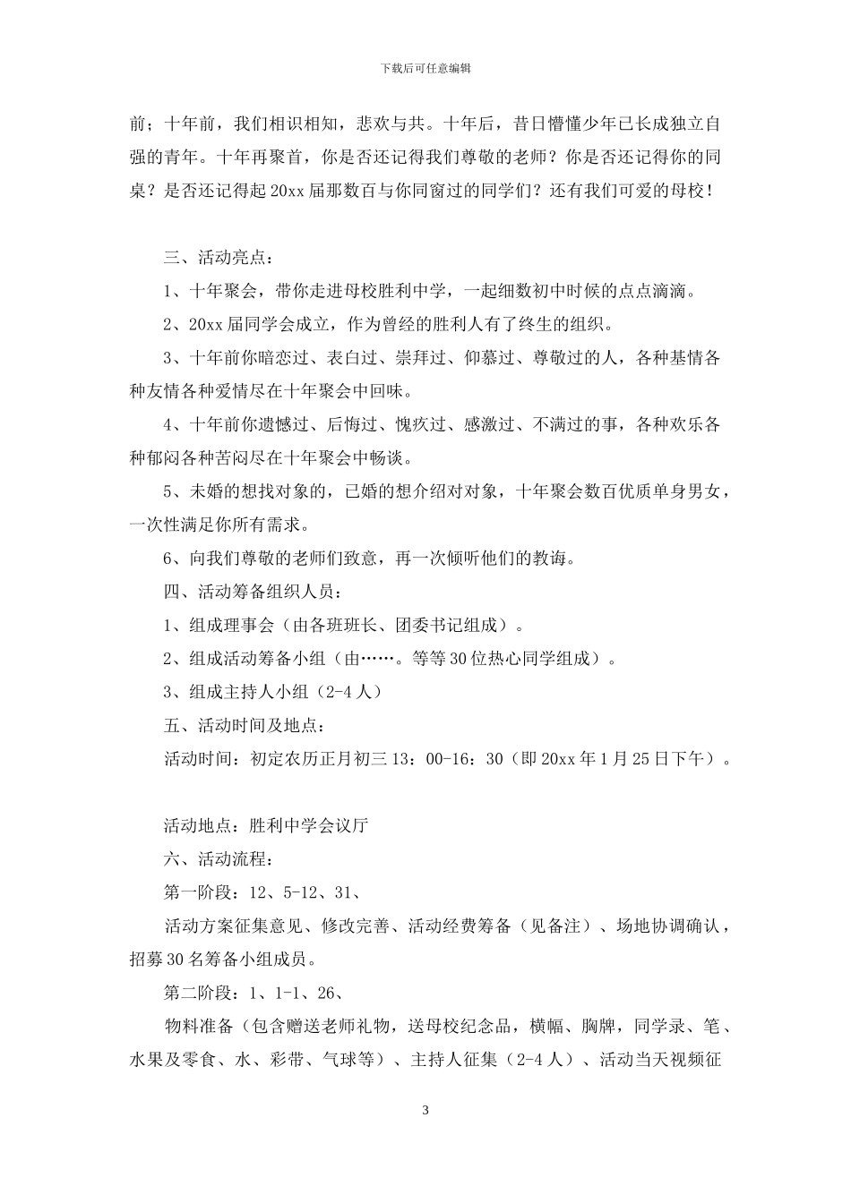 有关同学聚会方案汇总七篇_第3页