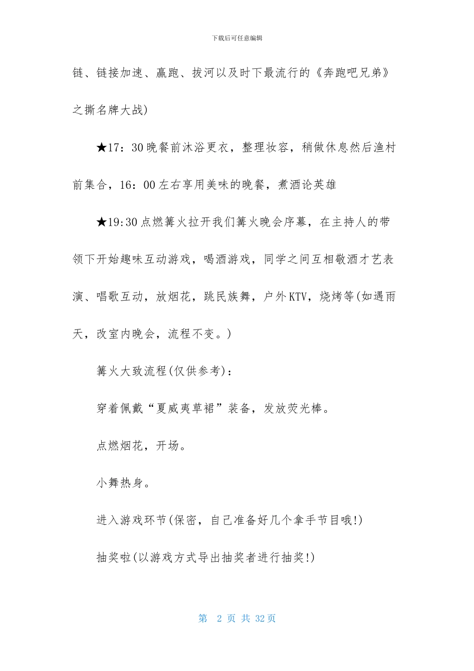 有关同学聚会策划方案范文集锦九篇_第2页