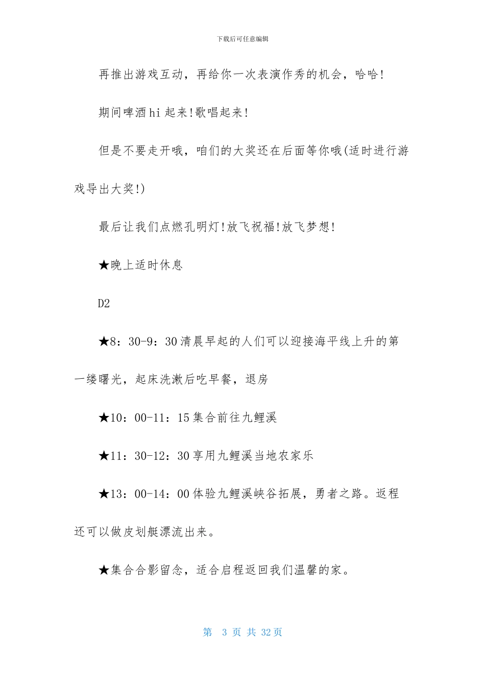 有关同学聚会策划方案范文集锦九篇_第3页