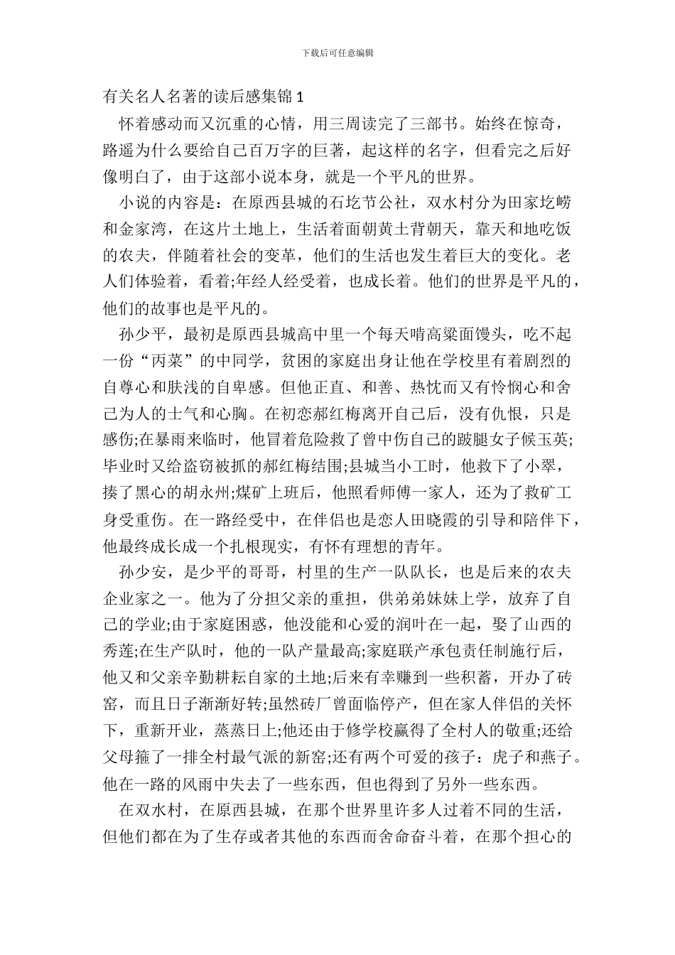 有关名人名著的读后感集锦五篇_第2页