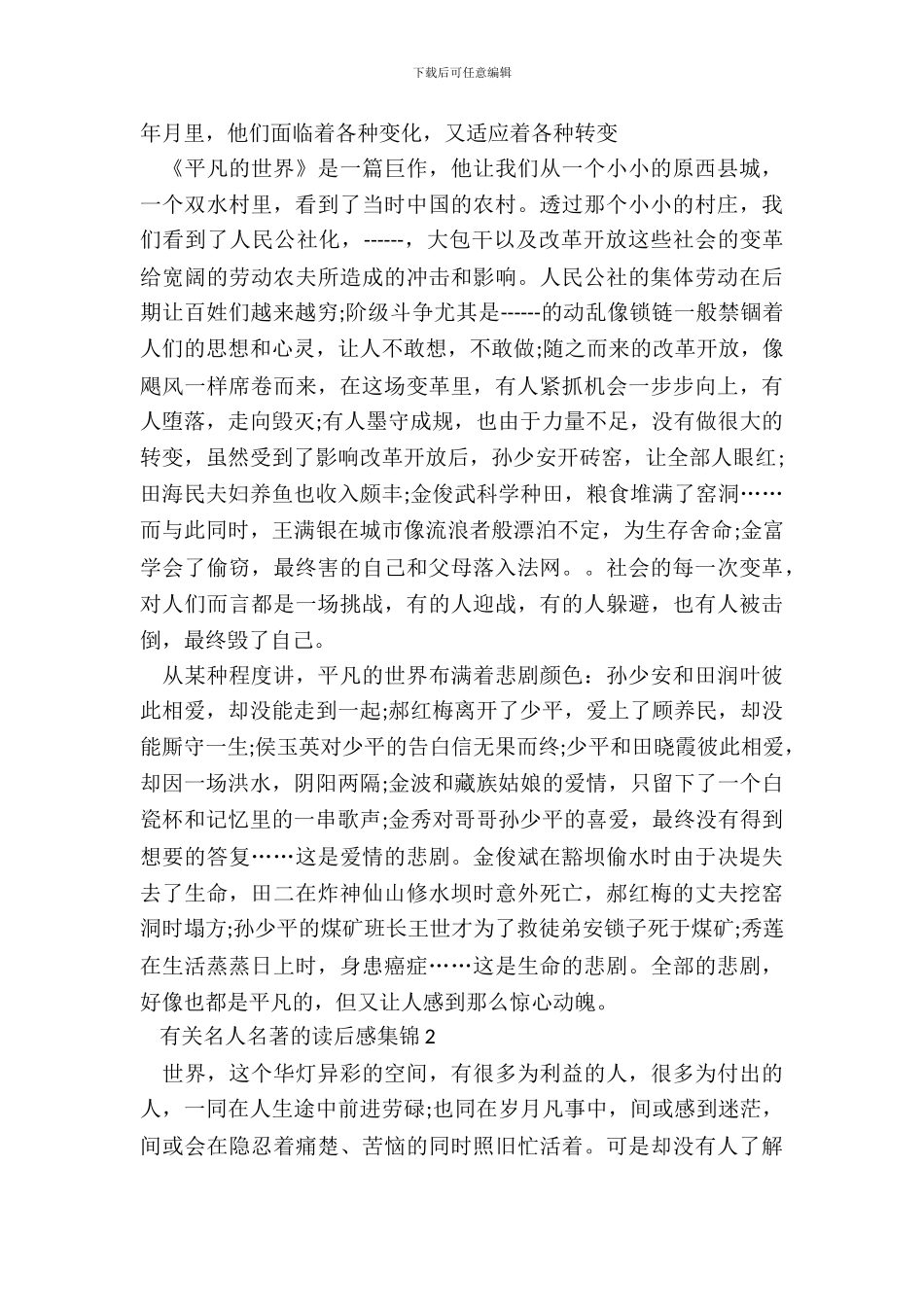 有关名人名著的读后感集锦五篇_第3页