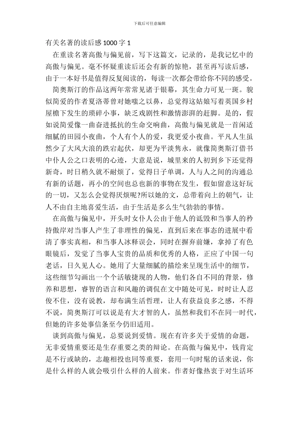 有关名著的读后感1000字五篇_第2页