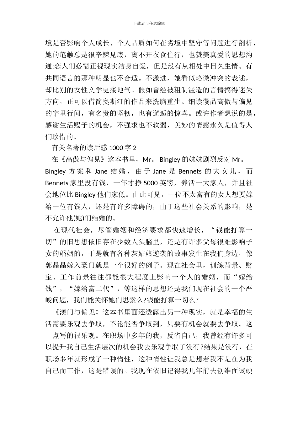 有关名著的读后感1000字五篇_第3页