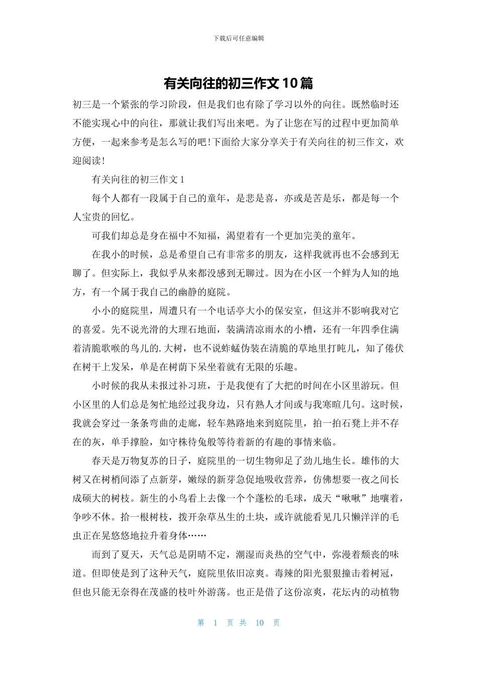 有关向往的初三作文10篇_第1页