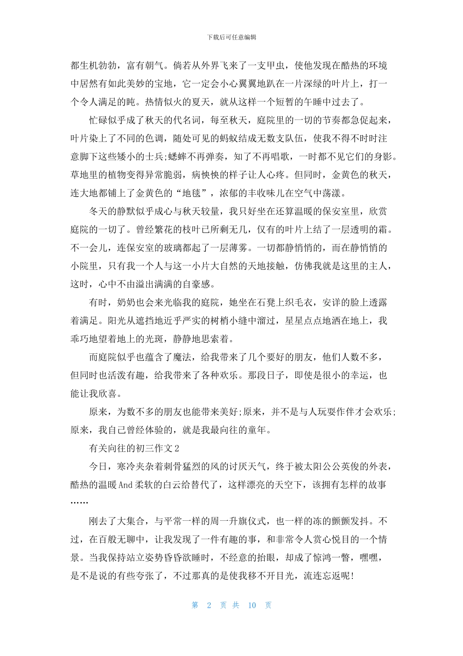 有关向往的初三作文10篇_第2页