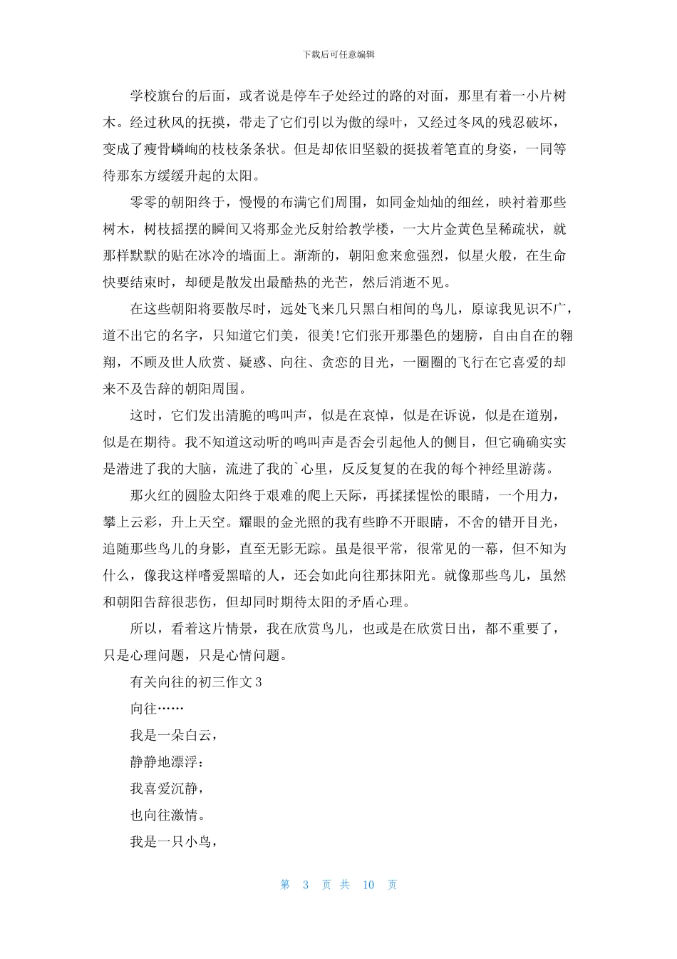 有关向往的初三作文10篇_第3页